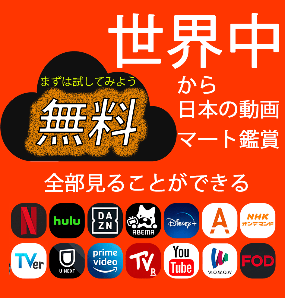 動画配信サービス